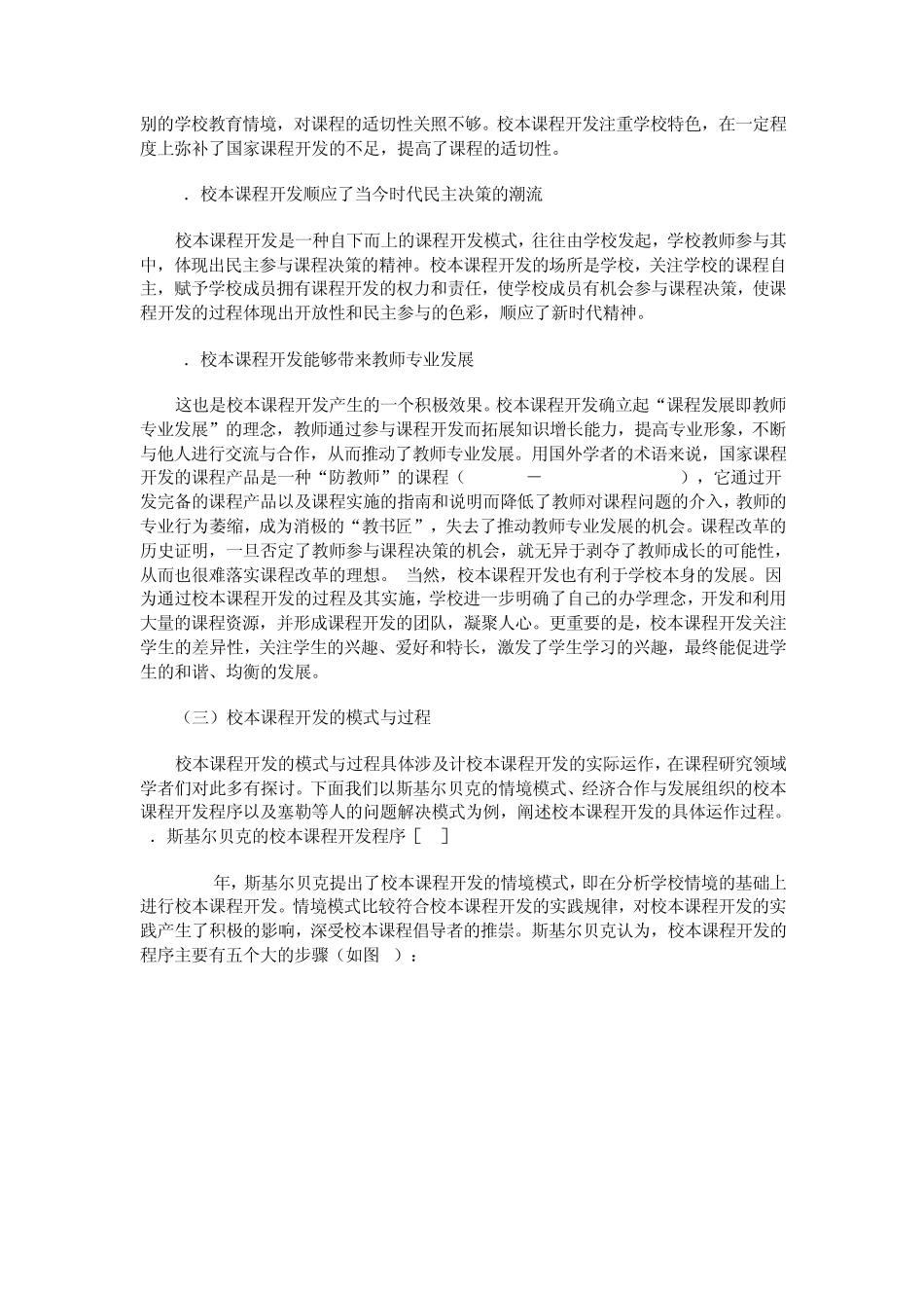 校本课程的开发_第3页