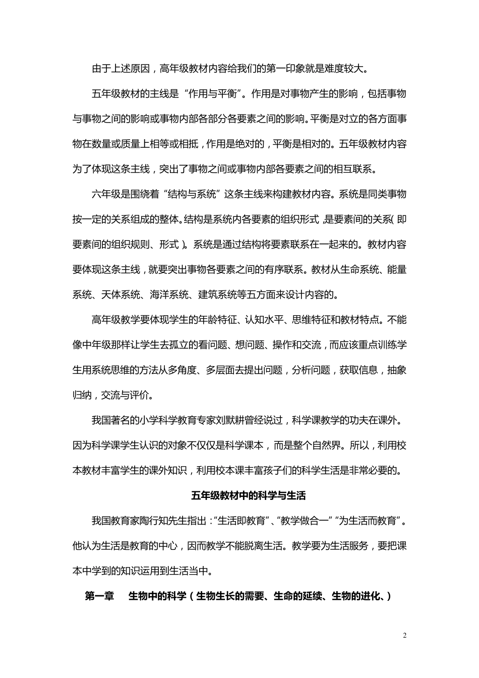 校本课程科学与生活(六年级)_第2页