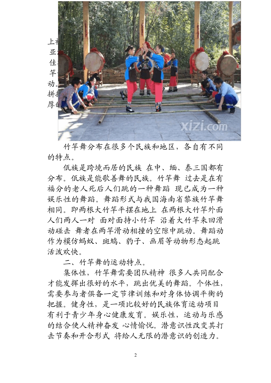校本课程竹竿舞_第2页