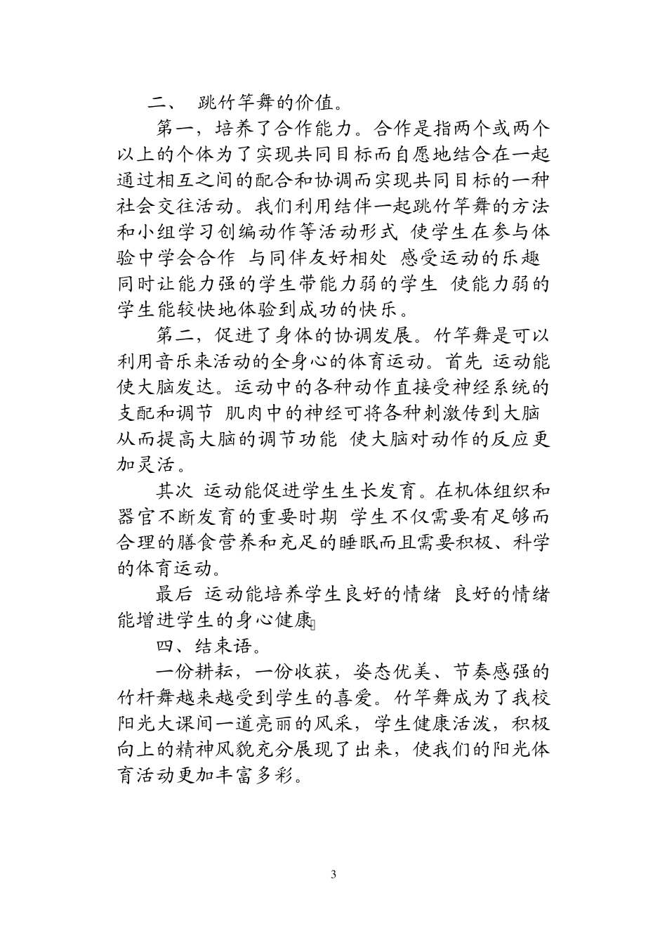 校本课程竹竿舞_第3页