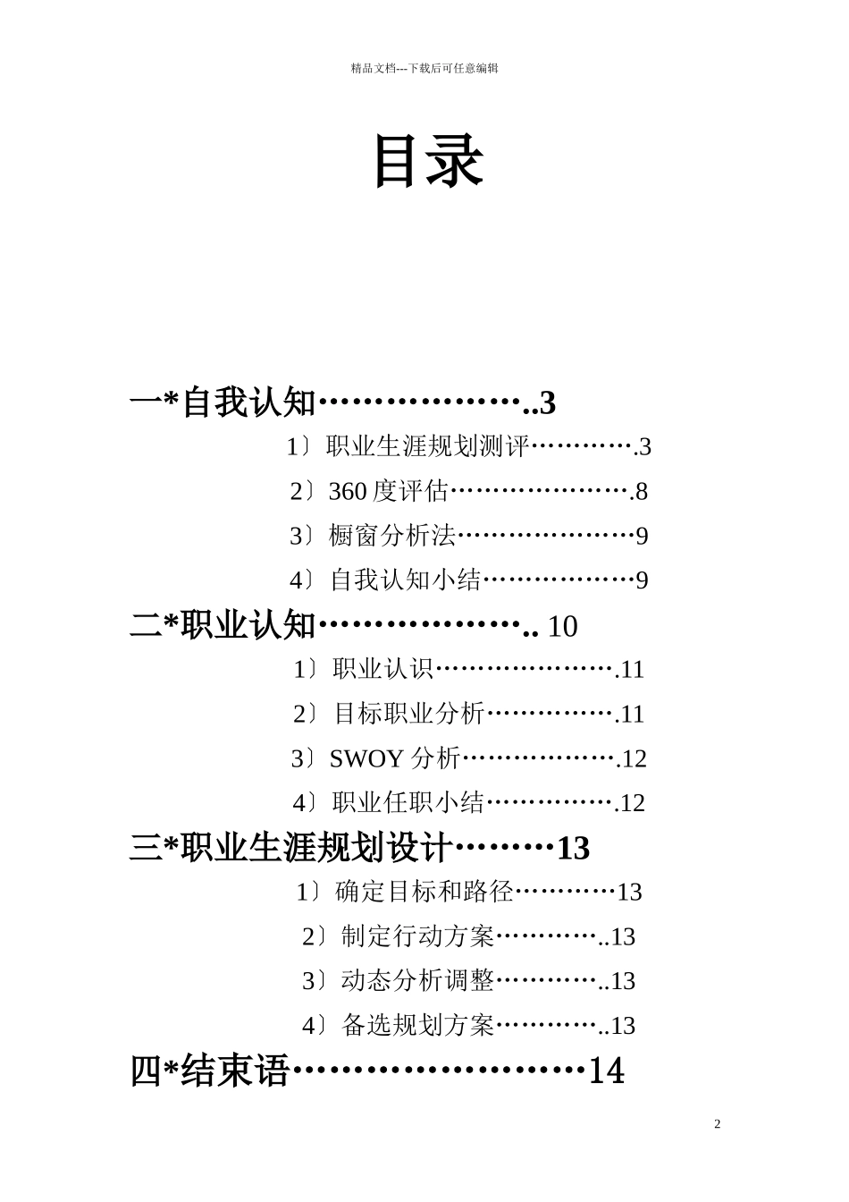 职业生涯与规划书_第2页