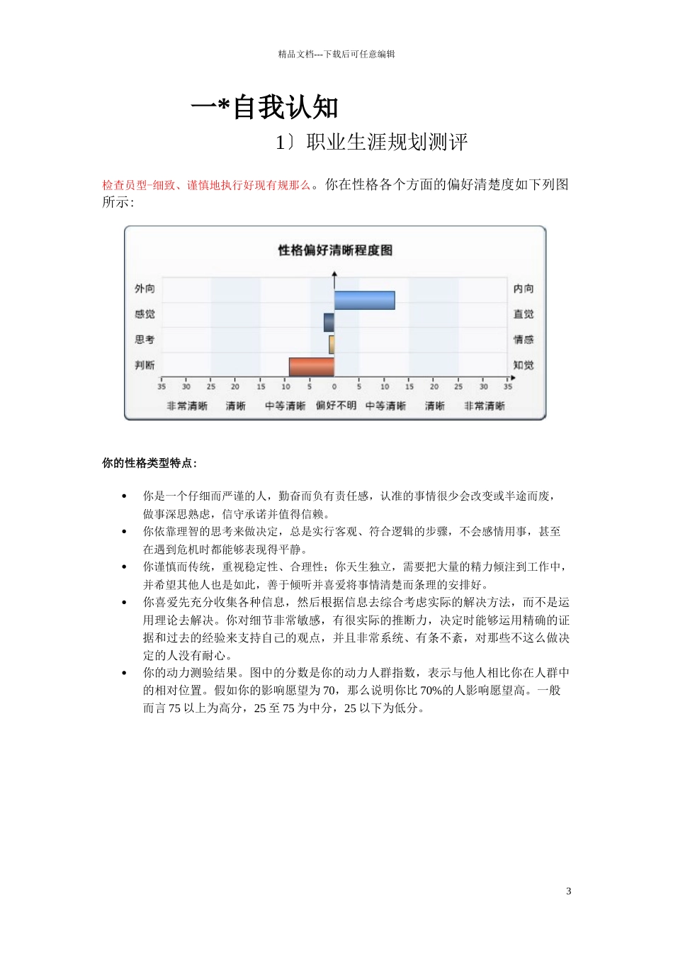 职业生涯与规划书_第3页