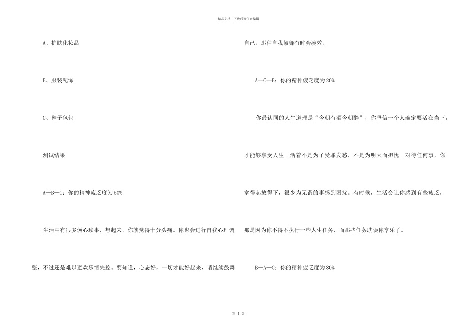 职业测评：你心理有多累了？_第2页