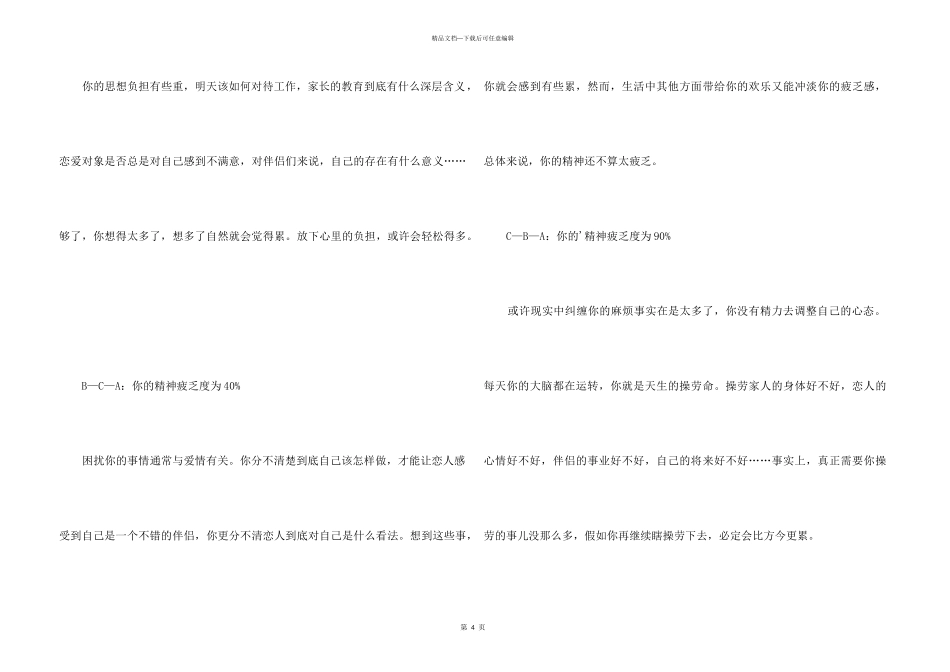 职业测评：你心理有多累了？_第3页