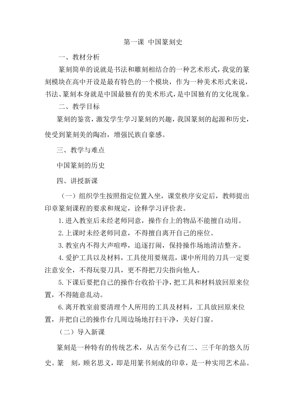 校本课程篆刻教学设计(完整资料)_第1页