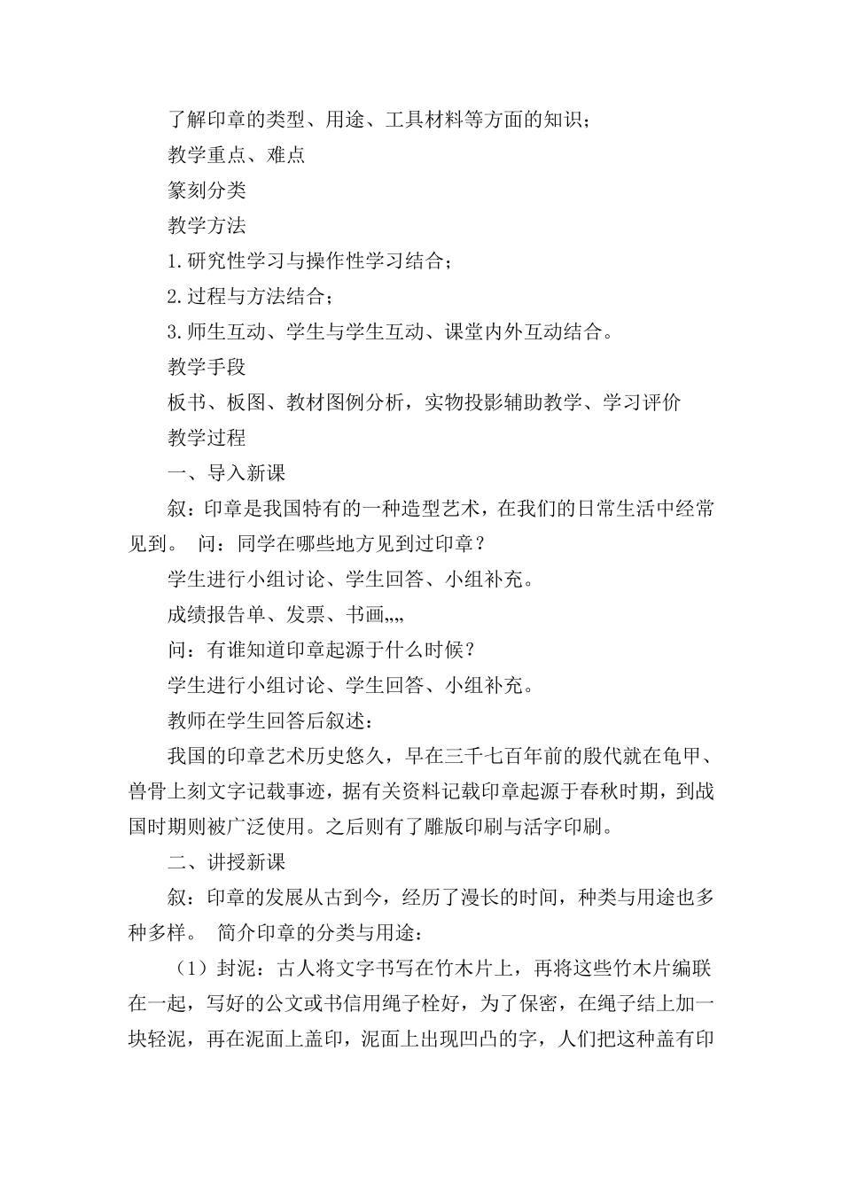 校本课程篆刻教学设计(完整资料)_第3页