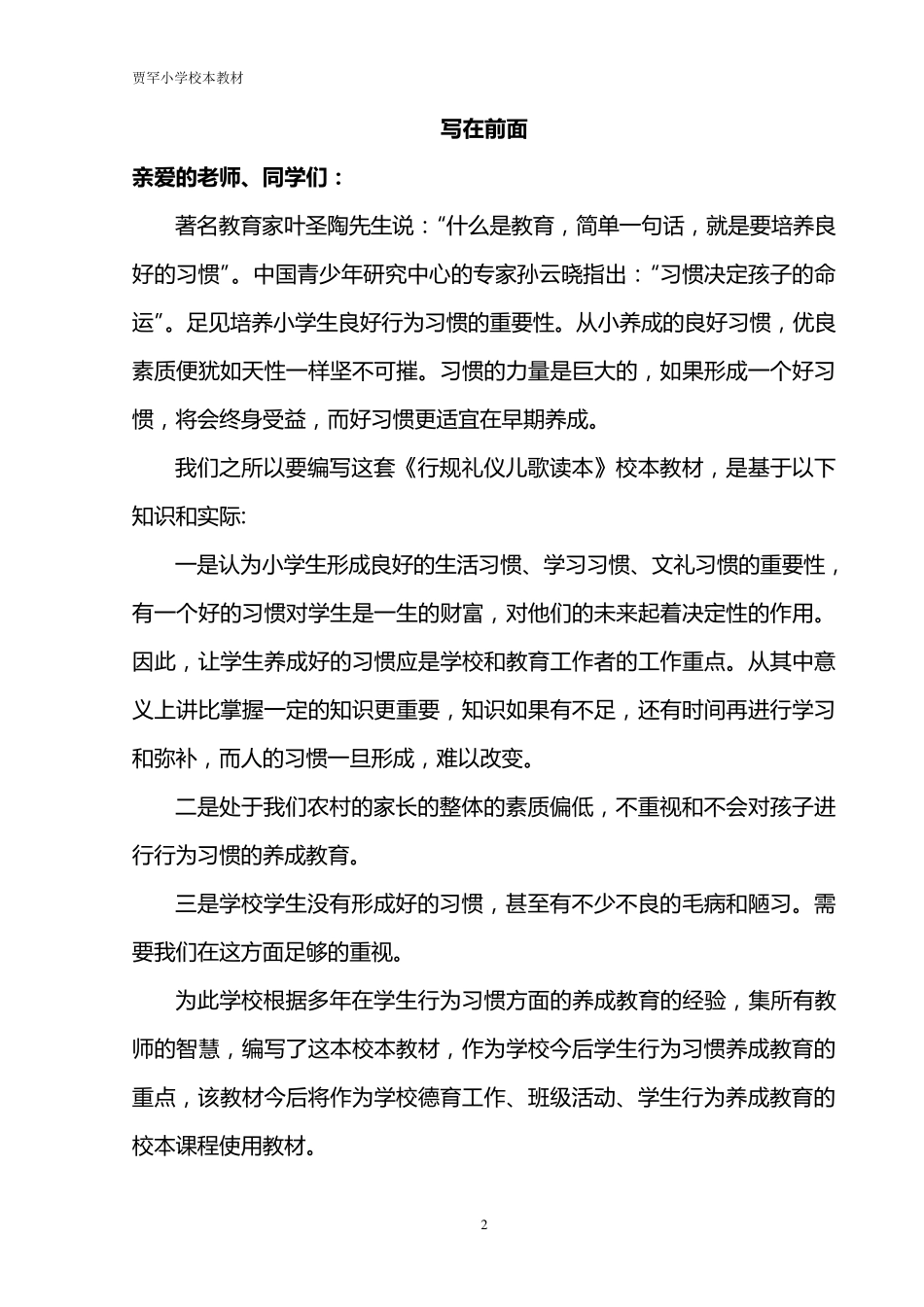 校本课程系列教材学生行为习惯养成教育_第2页