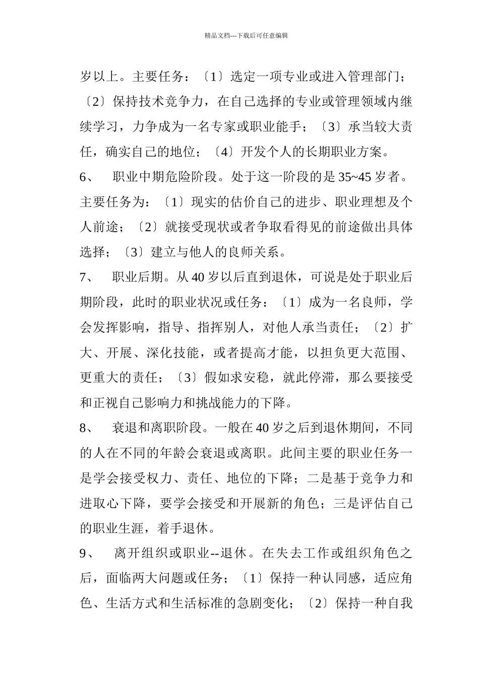 职业生涯发展理论概述_第3页