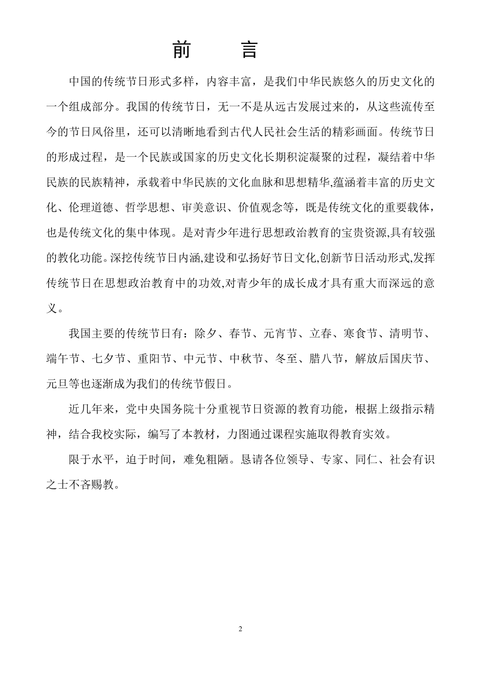 校本课程系列教材中国的传统节日_第2页