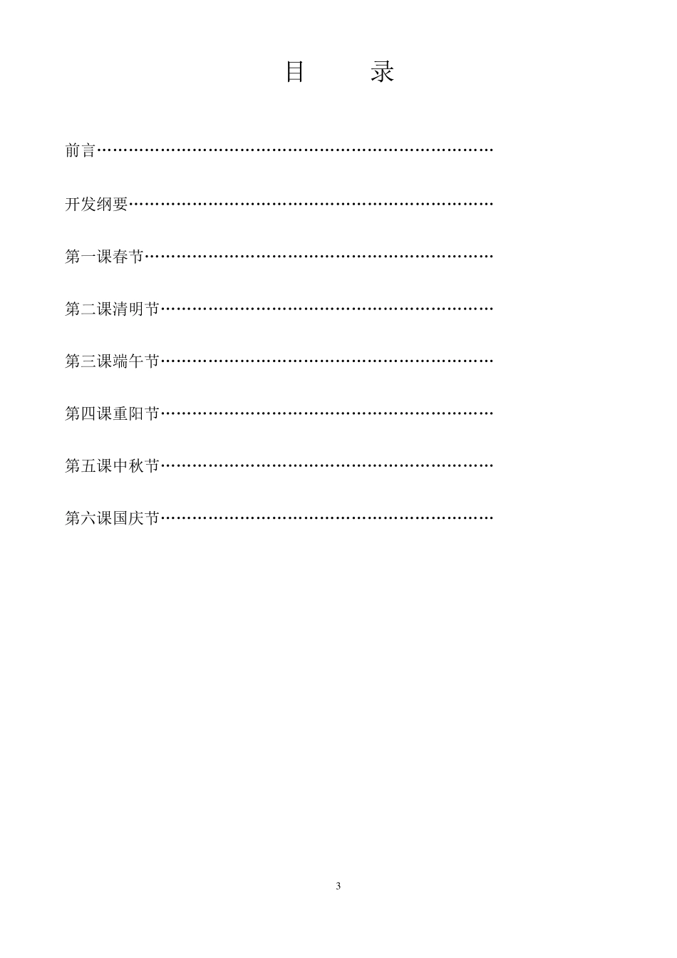 校本课程系列教材中国的传统节日_第3页