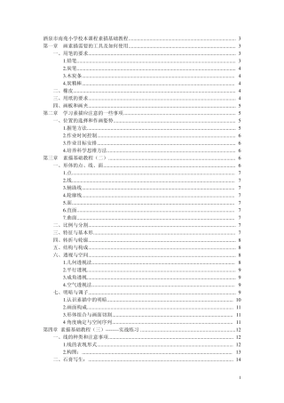 校本课程素描基础教程罗军