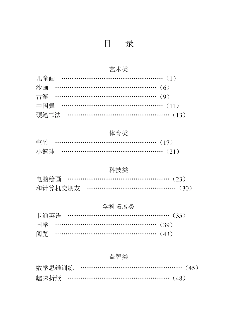 校本课程纲要(非常详细)_第1页
