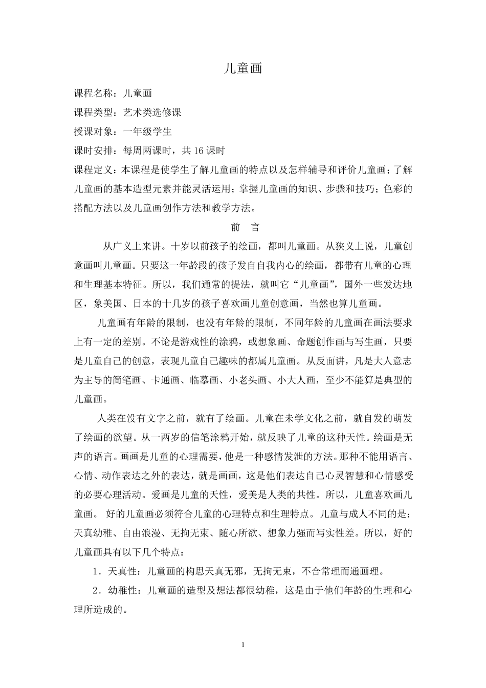 校本课程纲要(非常详细)_第2页