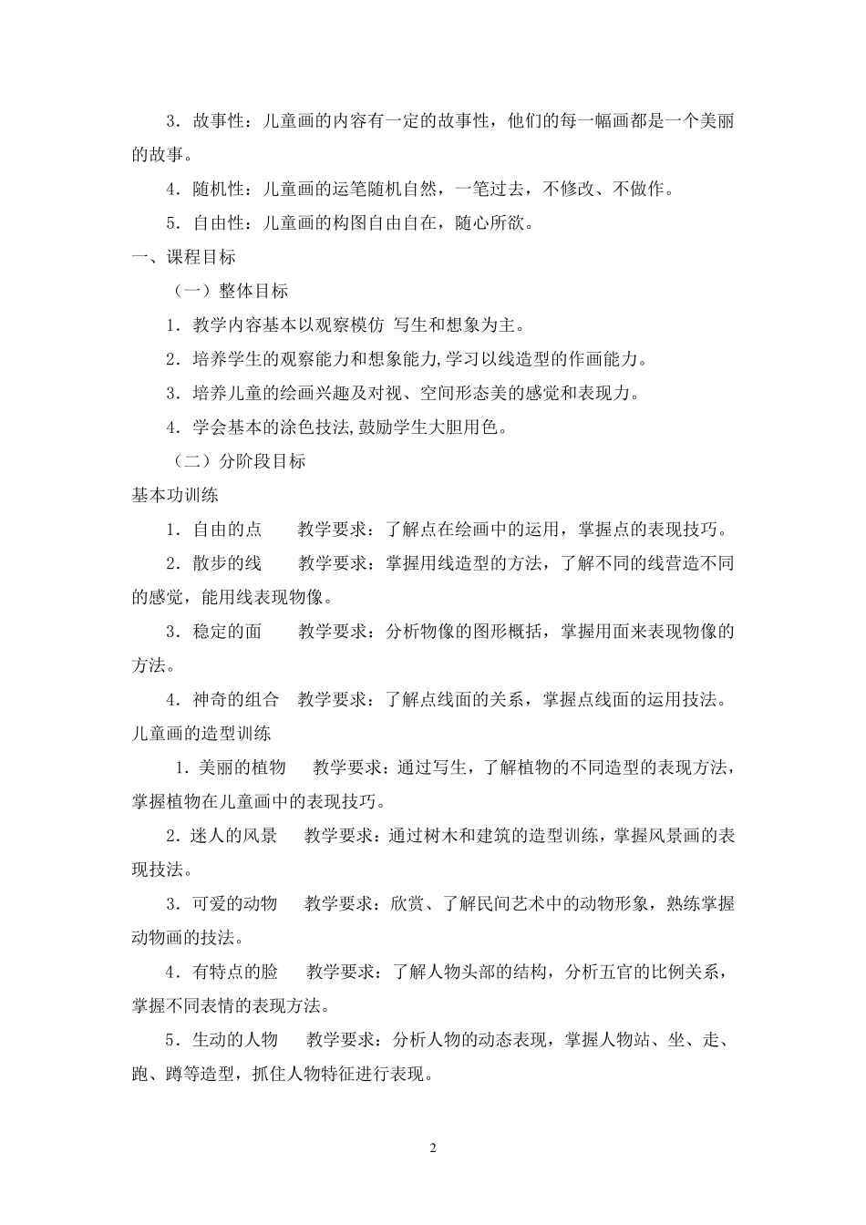 校本课程纲要(非常详细)_第3页