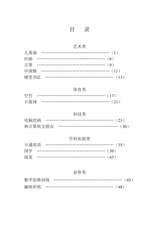 校本课程纲要(非常详细)