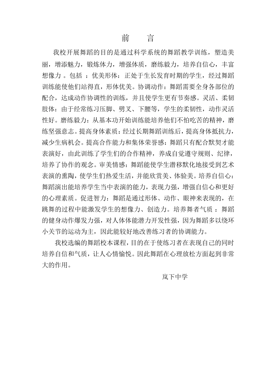 校本课程舞蹈(完整资料)_第2页