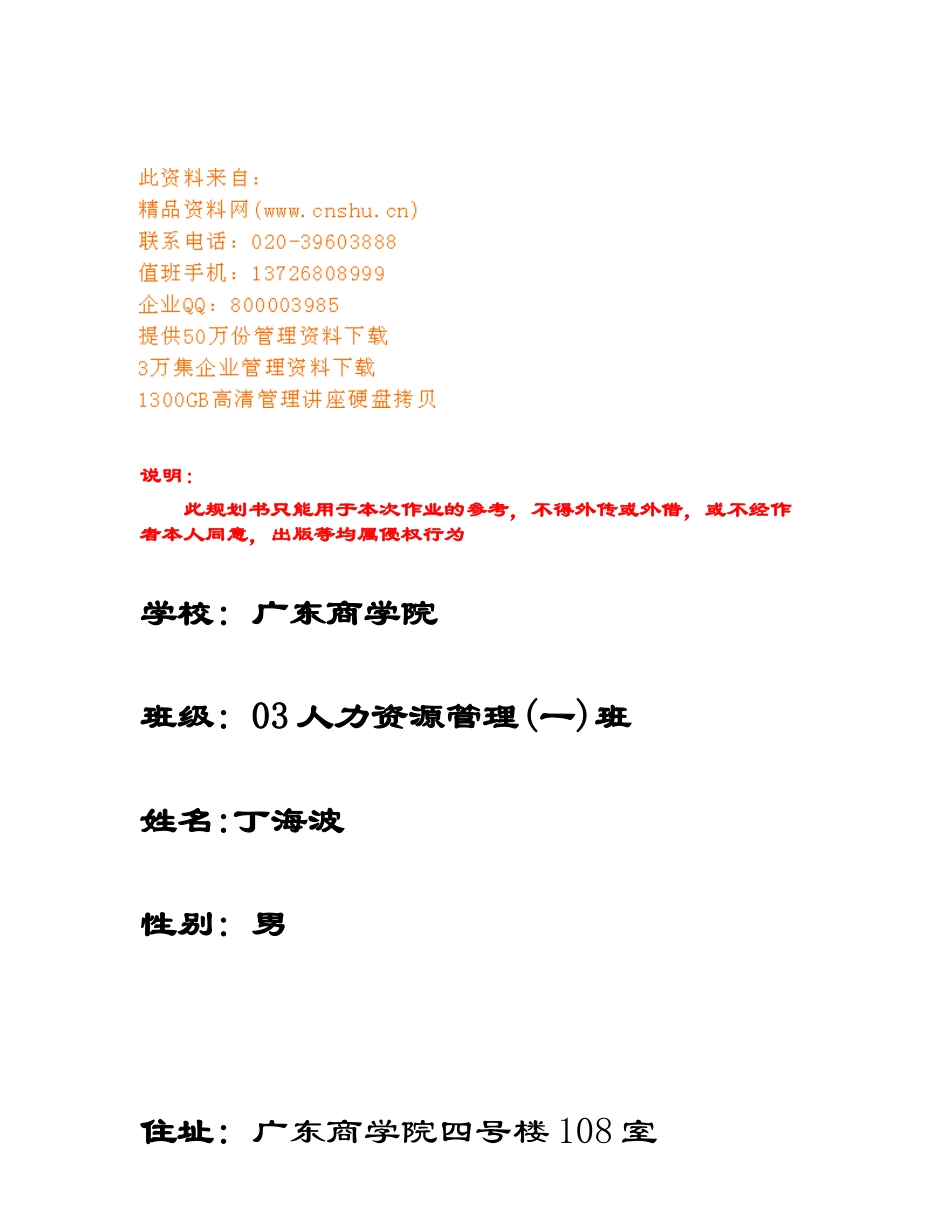 职业生涯条件分析与总规划_第1页