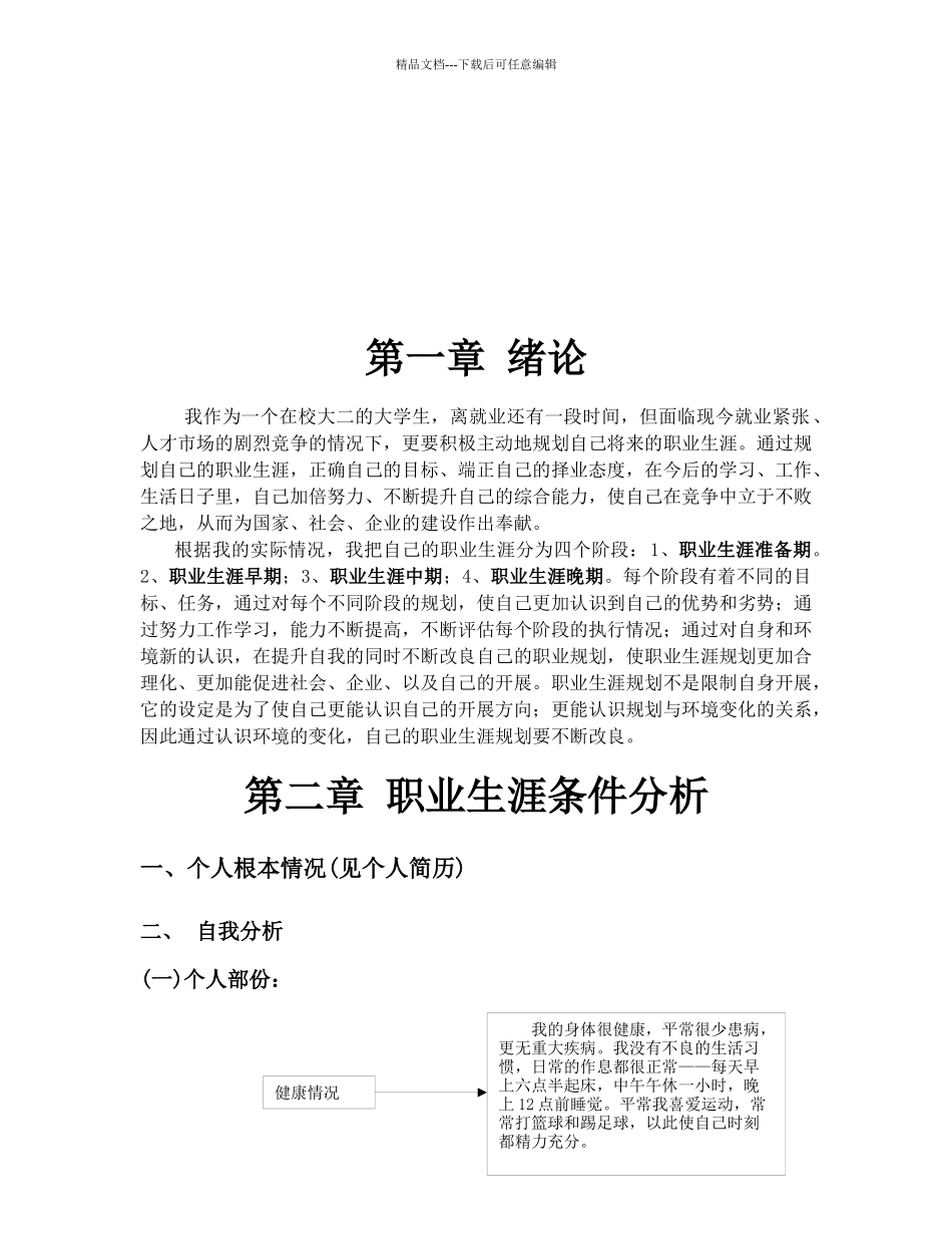 职业生涯条件分析与总规划_第2页