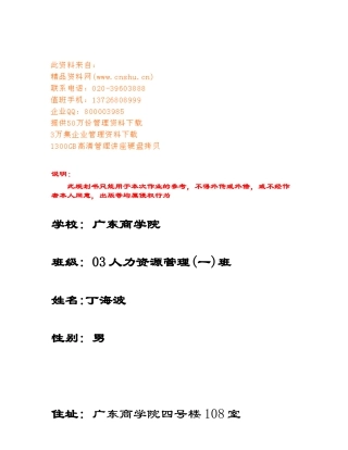 职业生涯条件分析与总规划