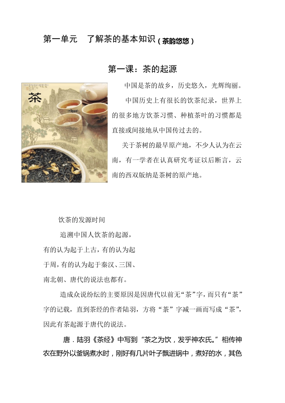 校本课程茶学_第2页