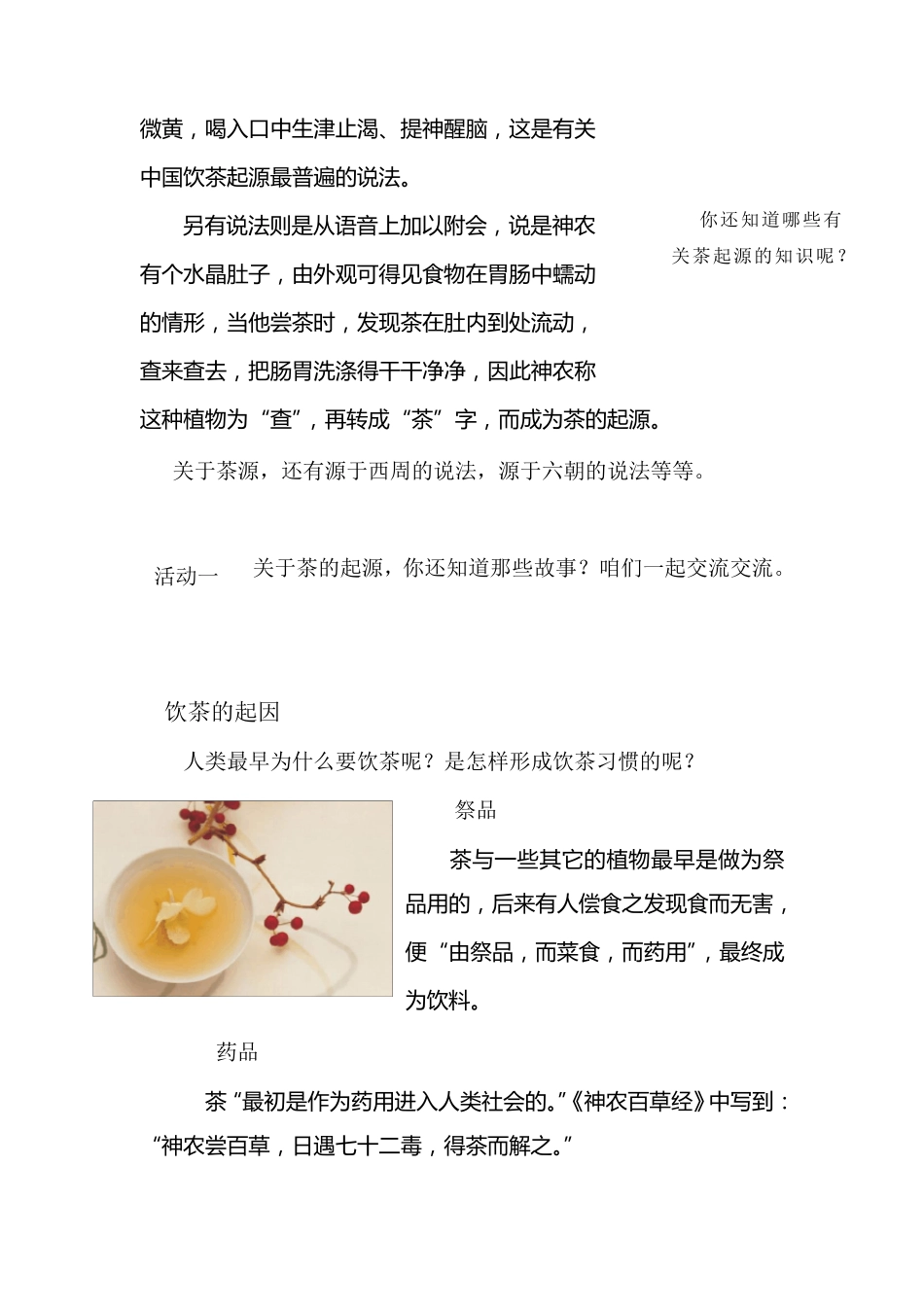 校本课程茶学_第3页