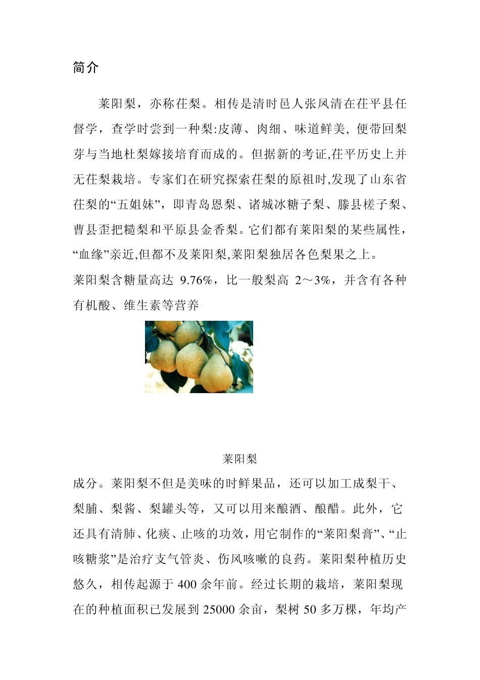 校本课程莱阳梨_第3页