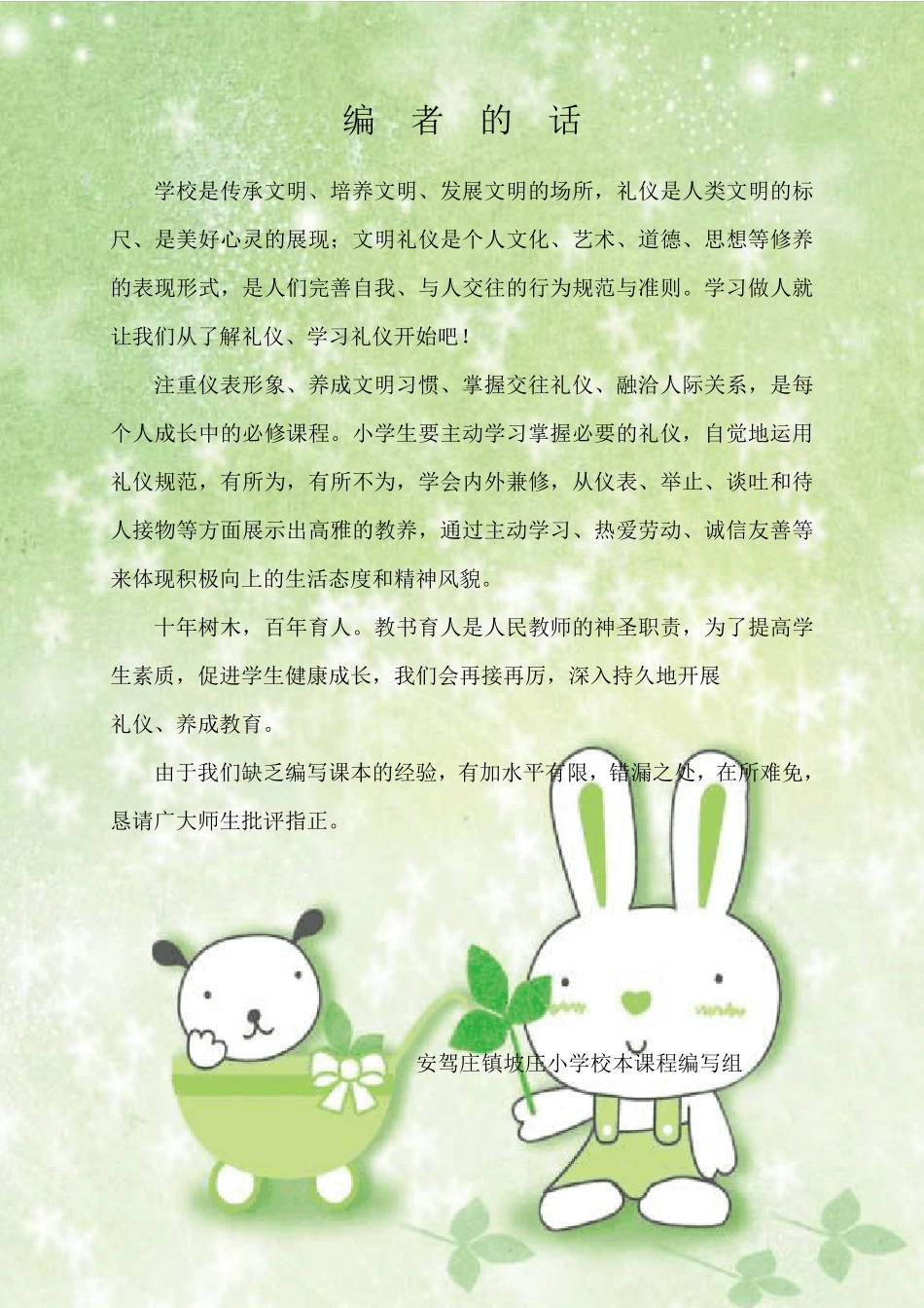 校本课程行为养成习惯内容_第1页