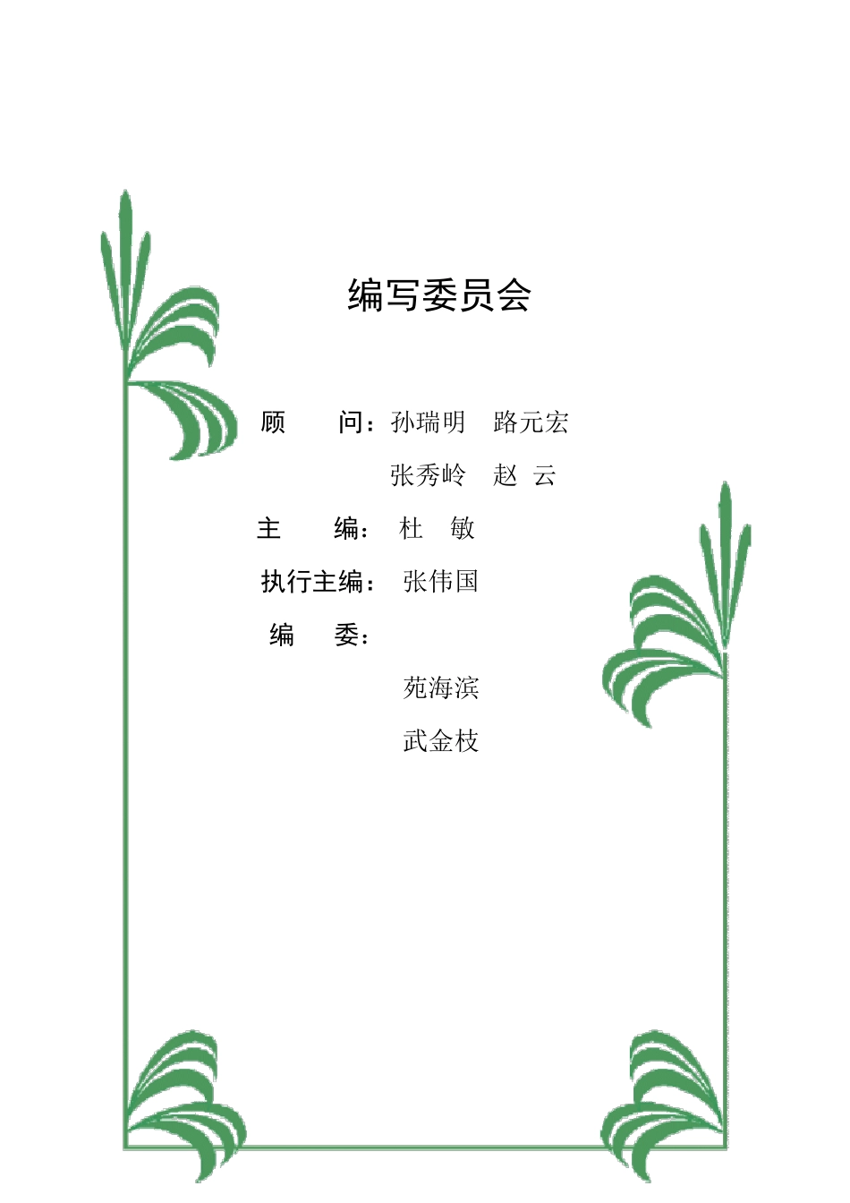 校本课程行为养成习惯内容_第2页