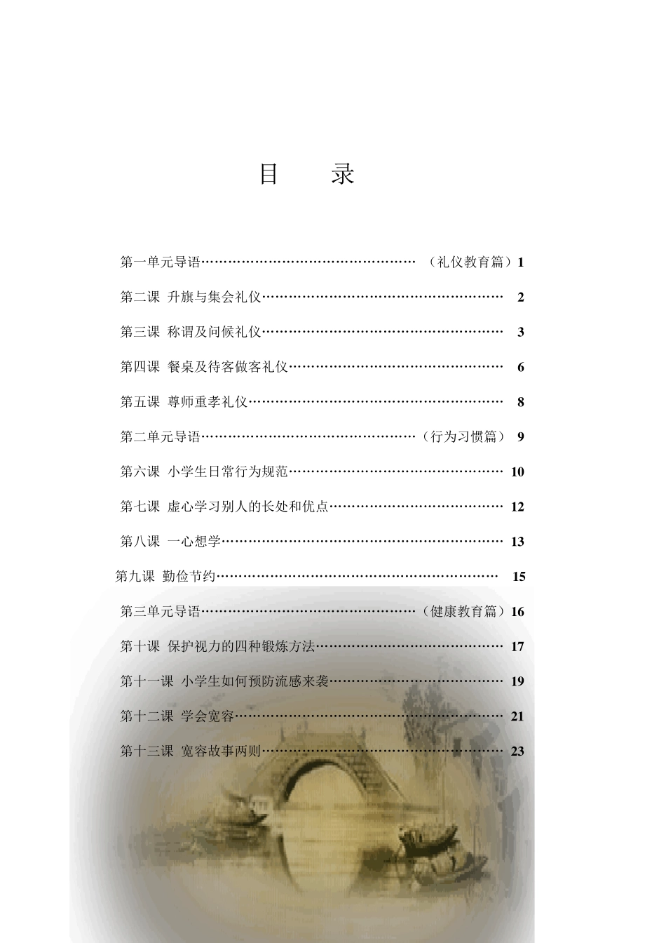 校本课程行为养成习惯内容_第3页