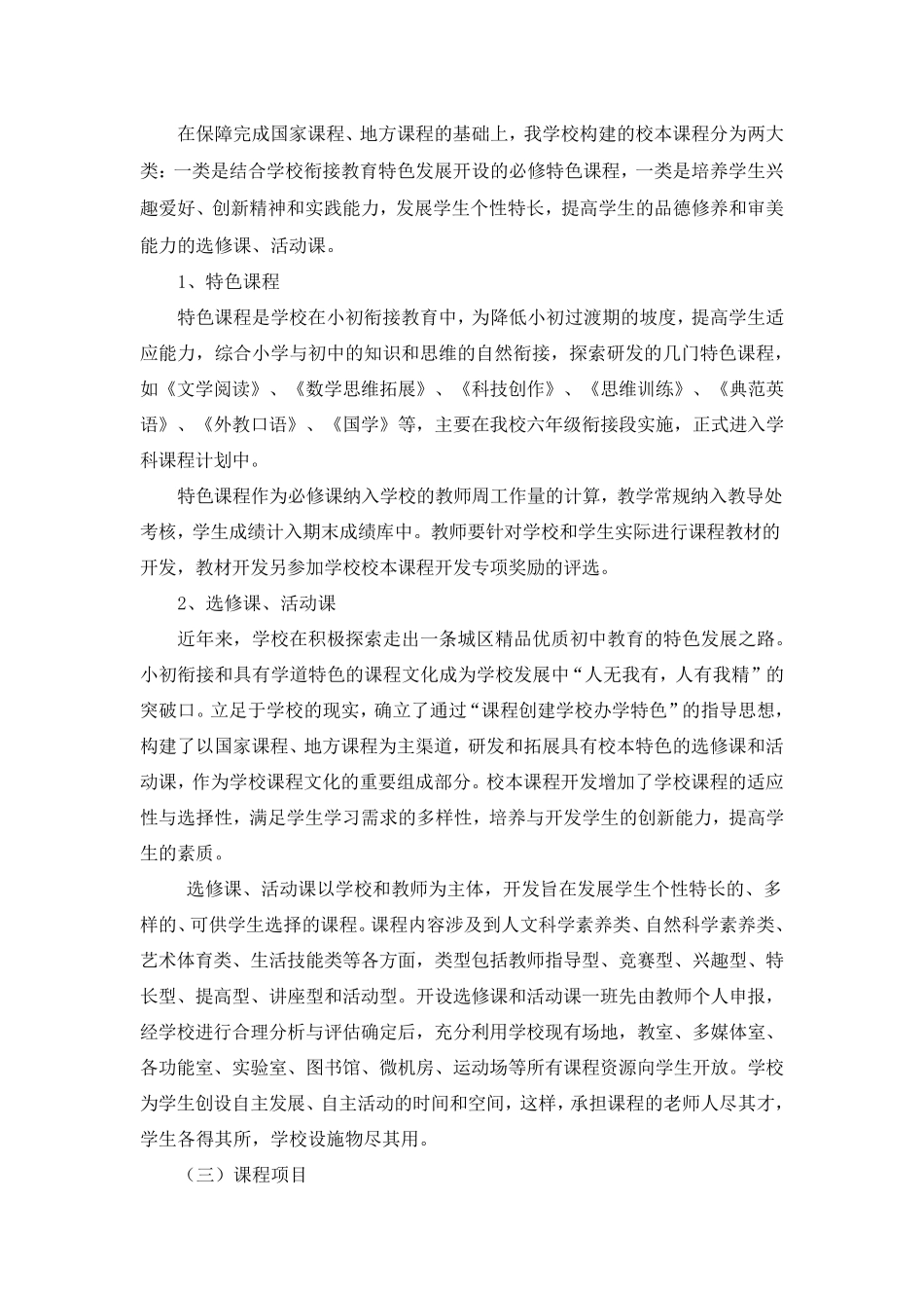 校本课程设置方案_第2页