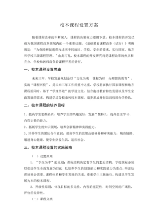 校本课程设置方案