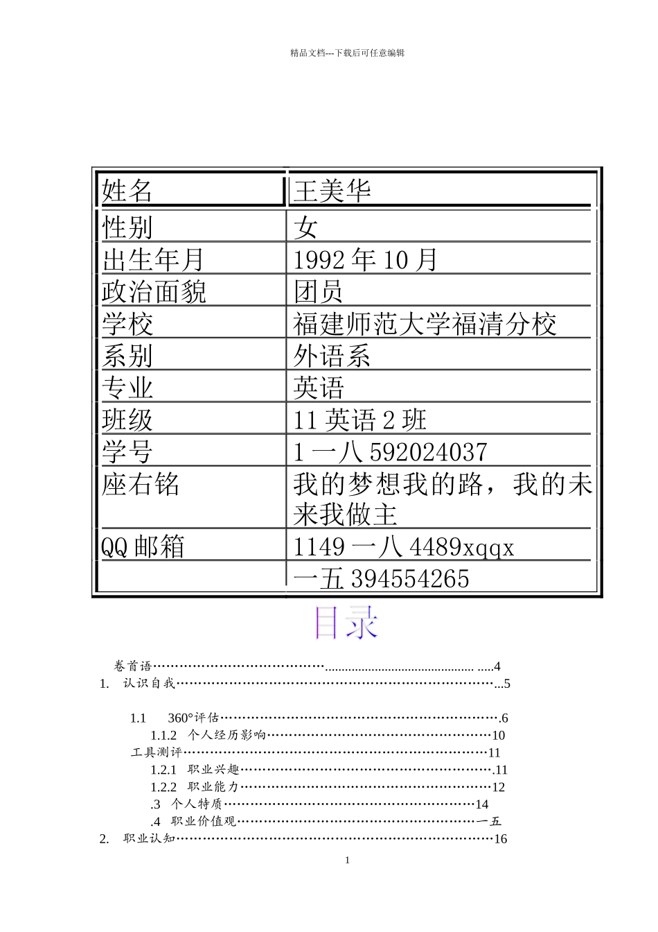 职业生涯规划书大纲_第2页