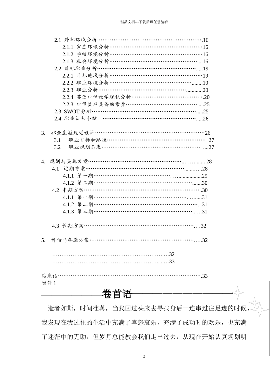 职业生涯规划书大纲_第3页