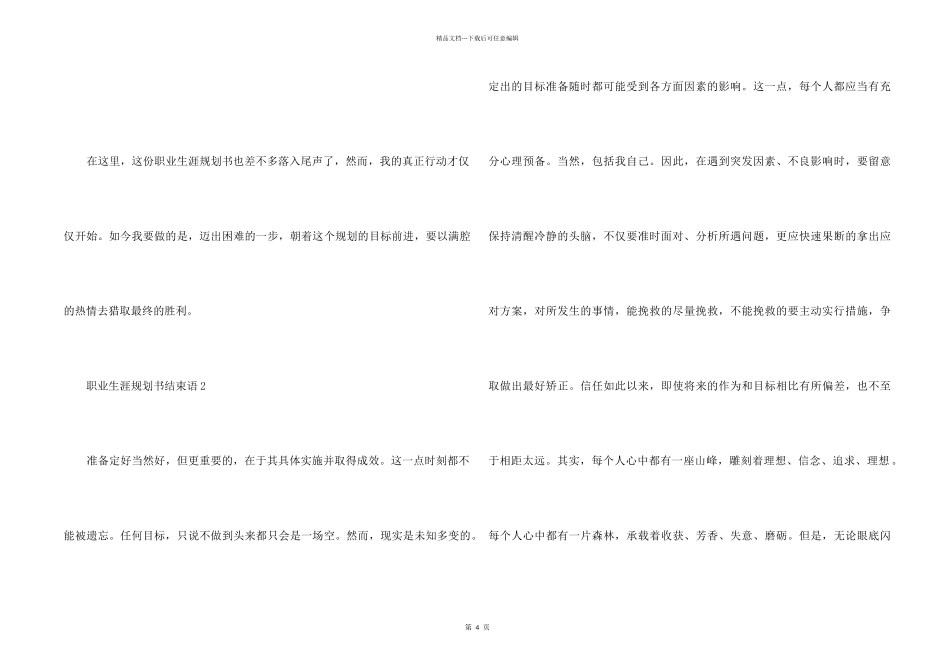 职业生涯规划书结束语（5篇）_第2页