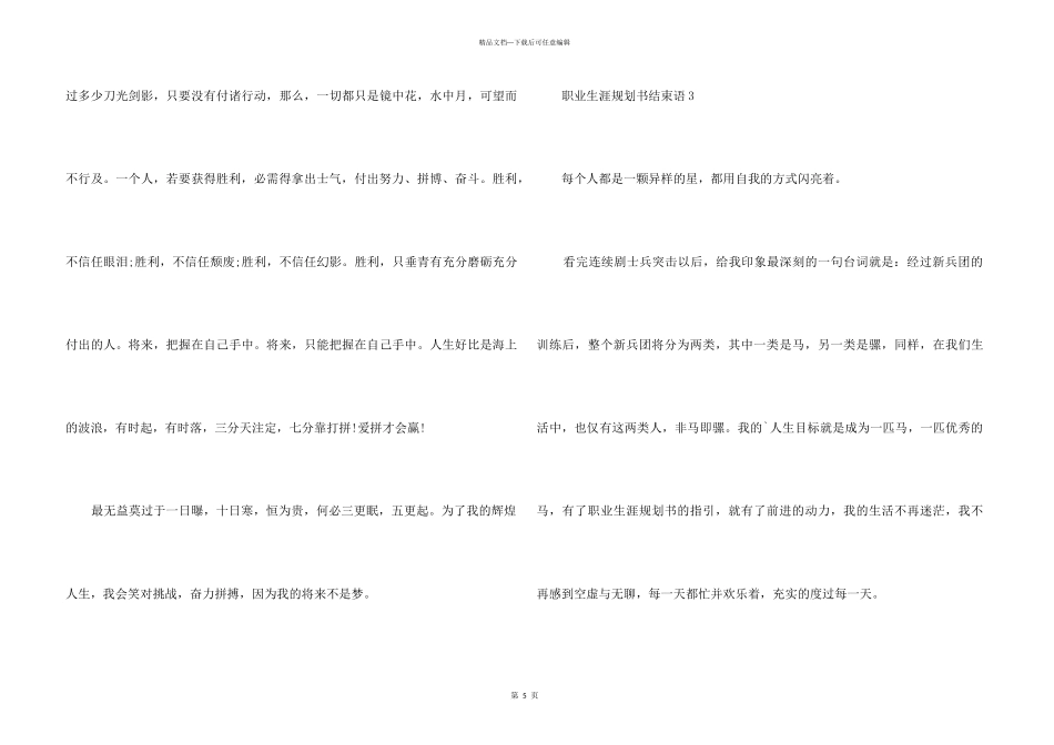 职业生涯规划书结束语（5篇）_第3页