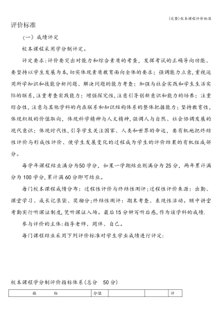 校本课程评价