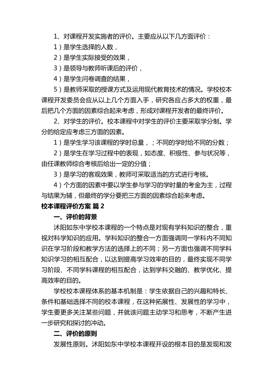 校本课程评价方案_第2页