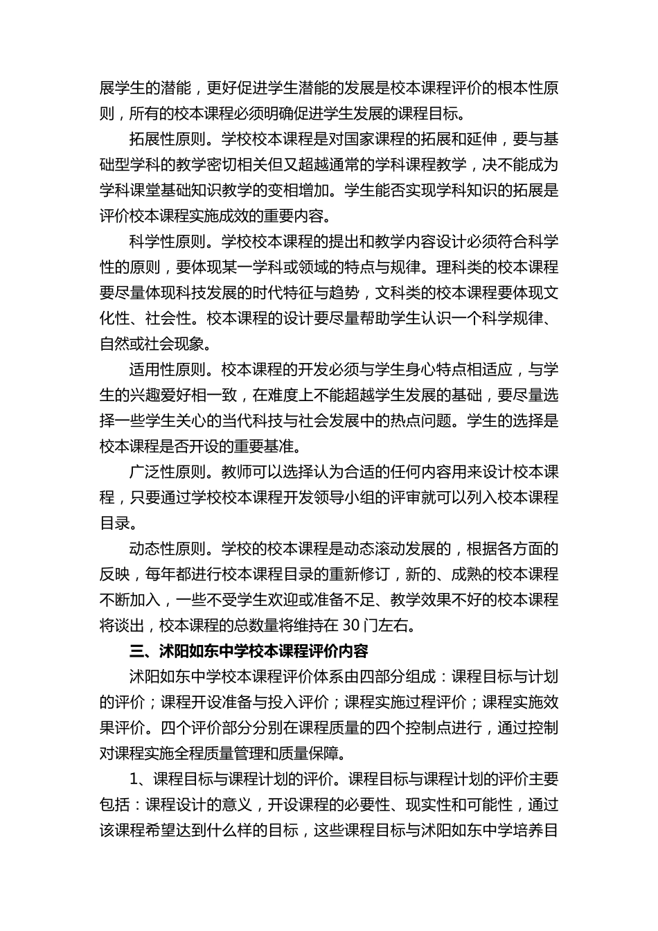 校本课程评价方案_第3页