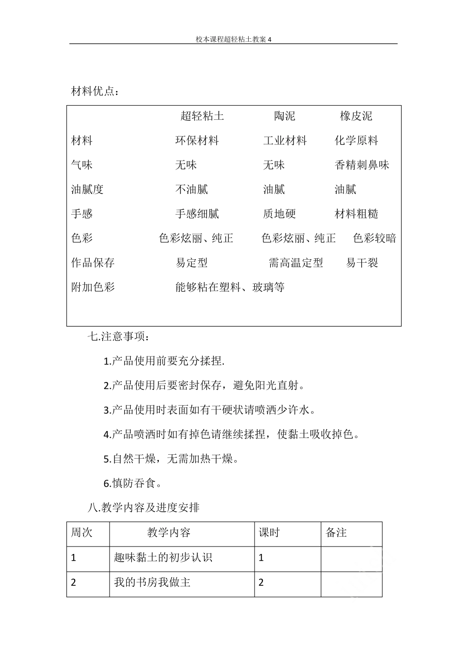 校本课程超轻粘土教案4_第2页