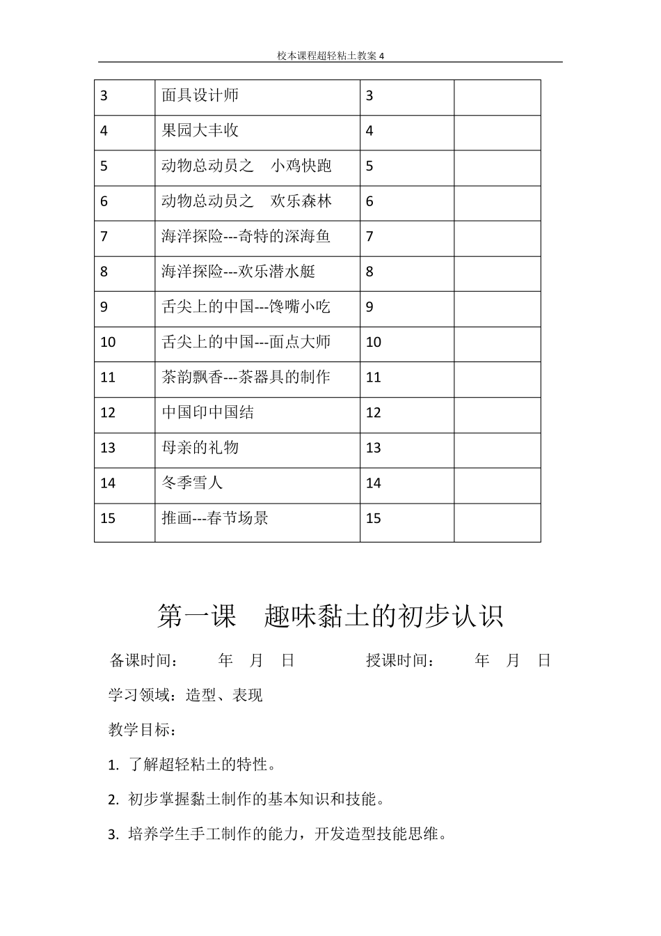 校本课程超轻粘土教案4_第3页