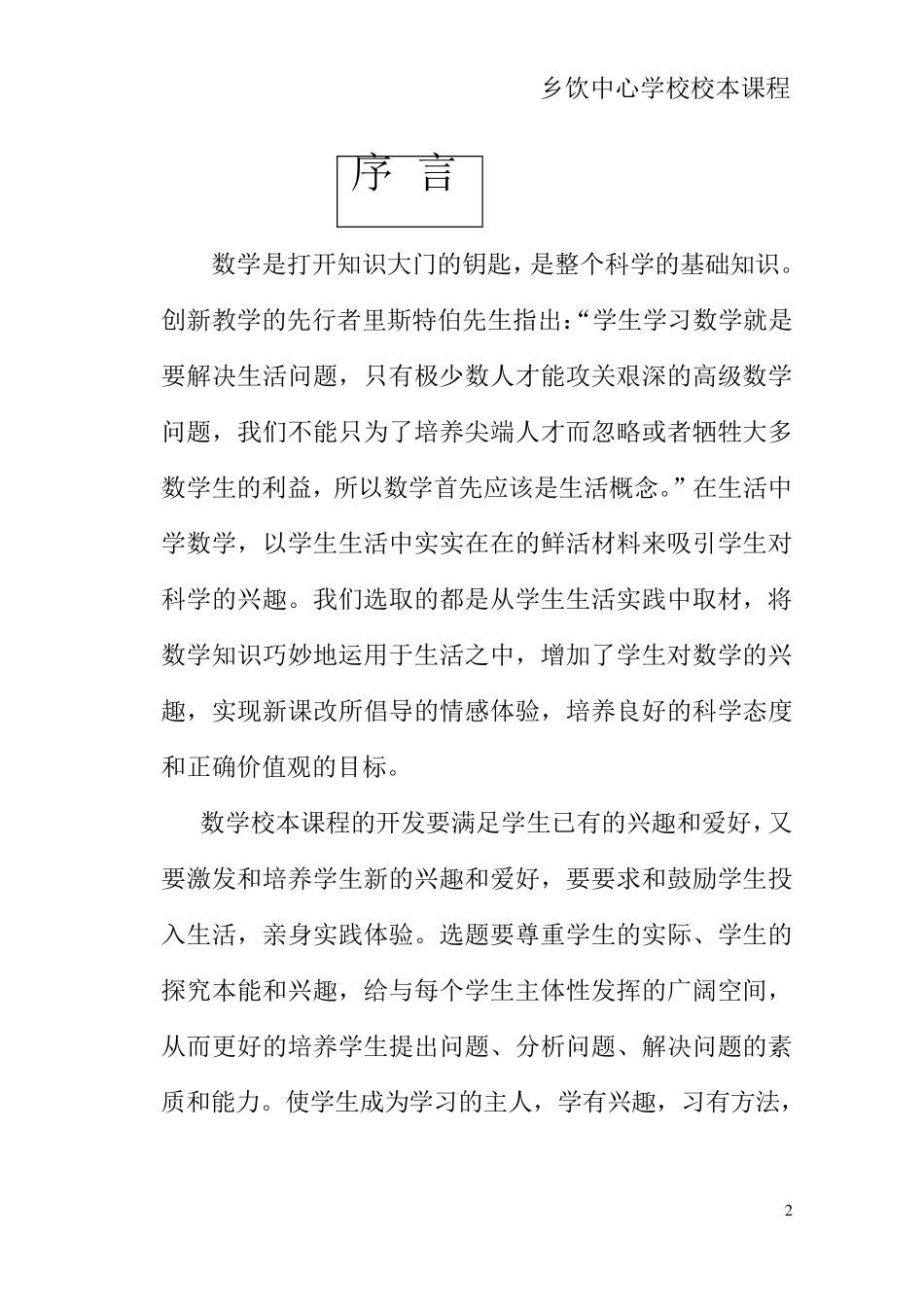 校本课程趣味数学_第2页