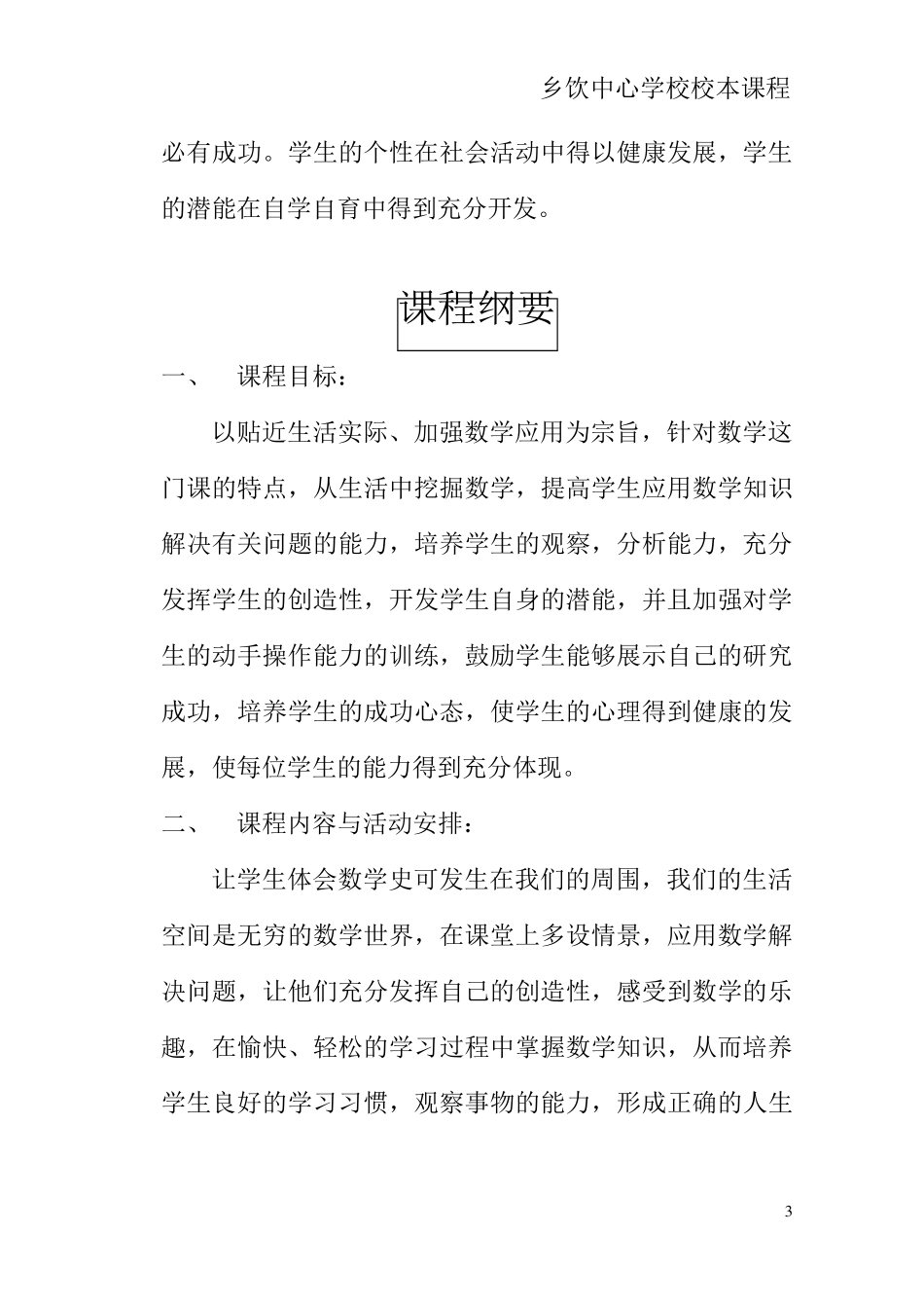 校本课程趣味数学_第3页