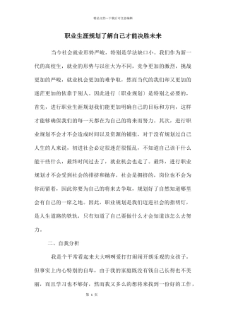 职业生涯规划了解自己才能决胜未来