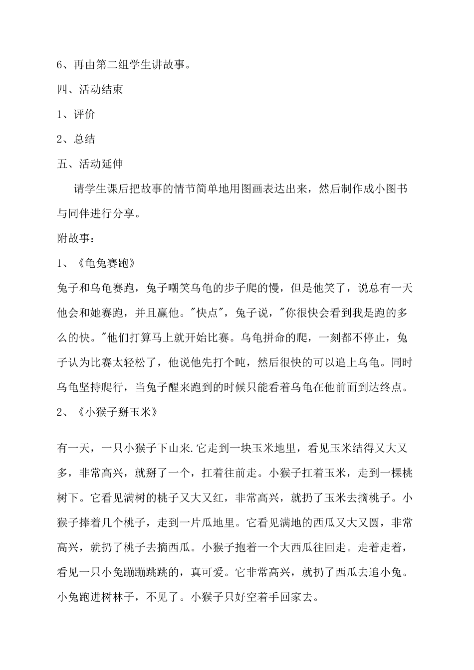 校本课程：我要讲故事_第2页