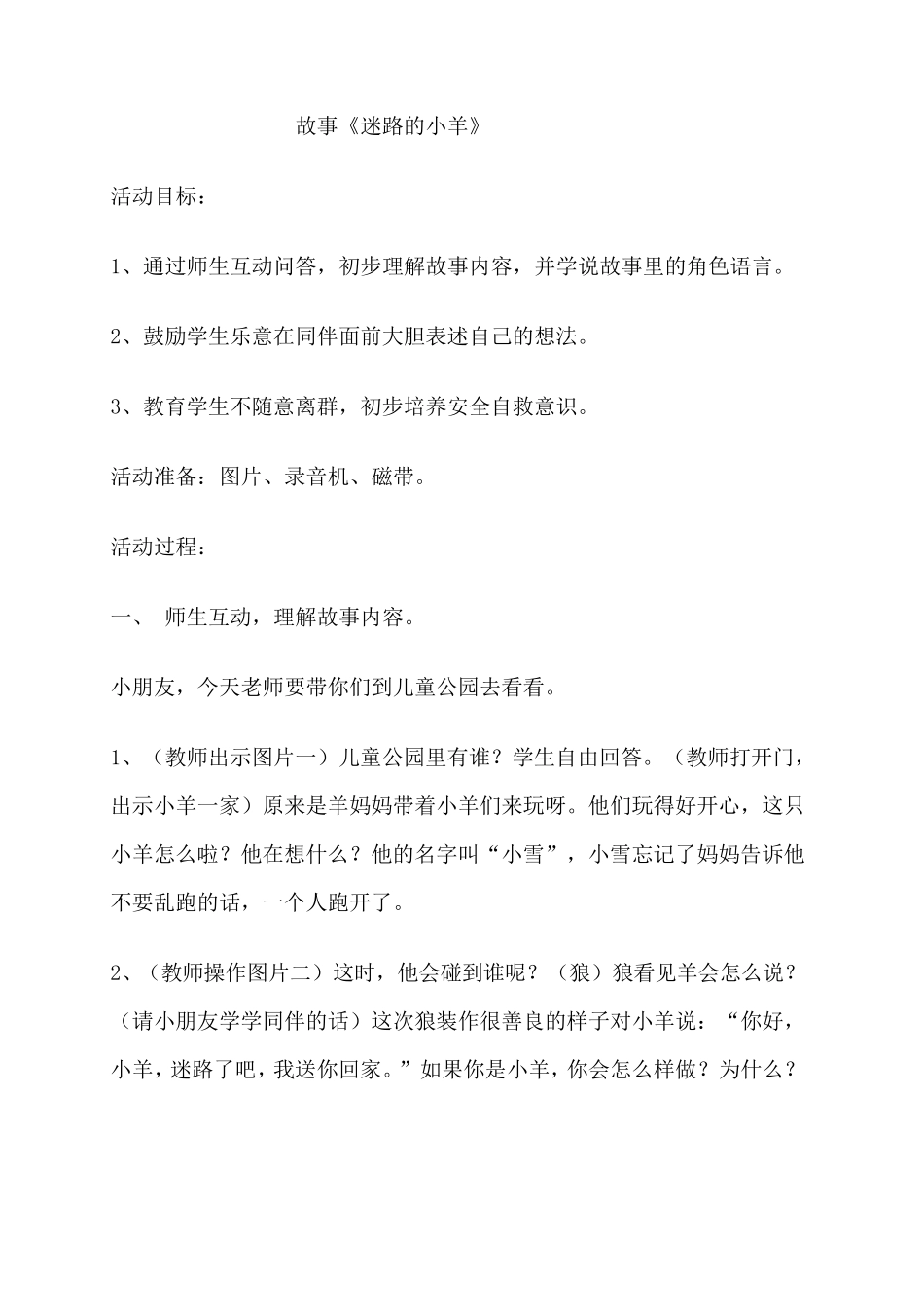 校本课程：我要讲故事_第3页