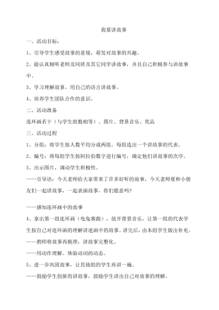 校本课程：我要讲故事