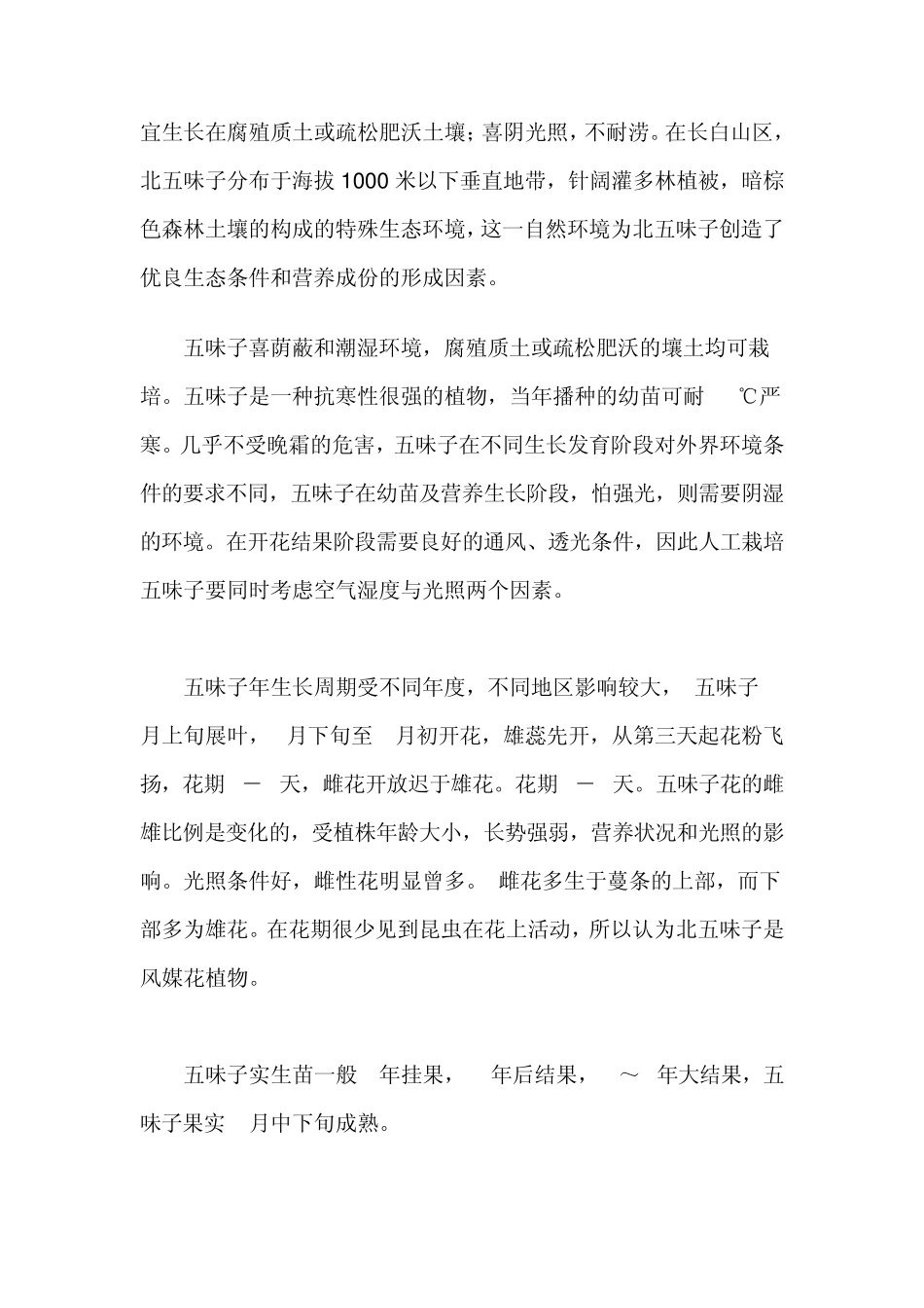 校本课绿证选用教材_第3页