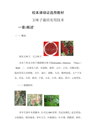校本课绿证选用教材
