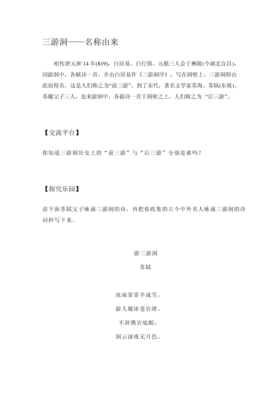 校本课走近苏轼_第1页