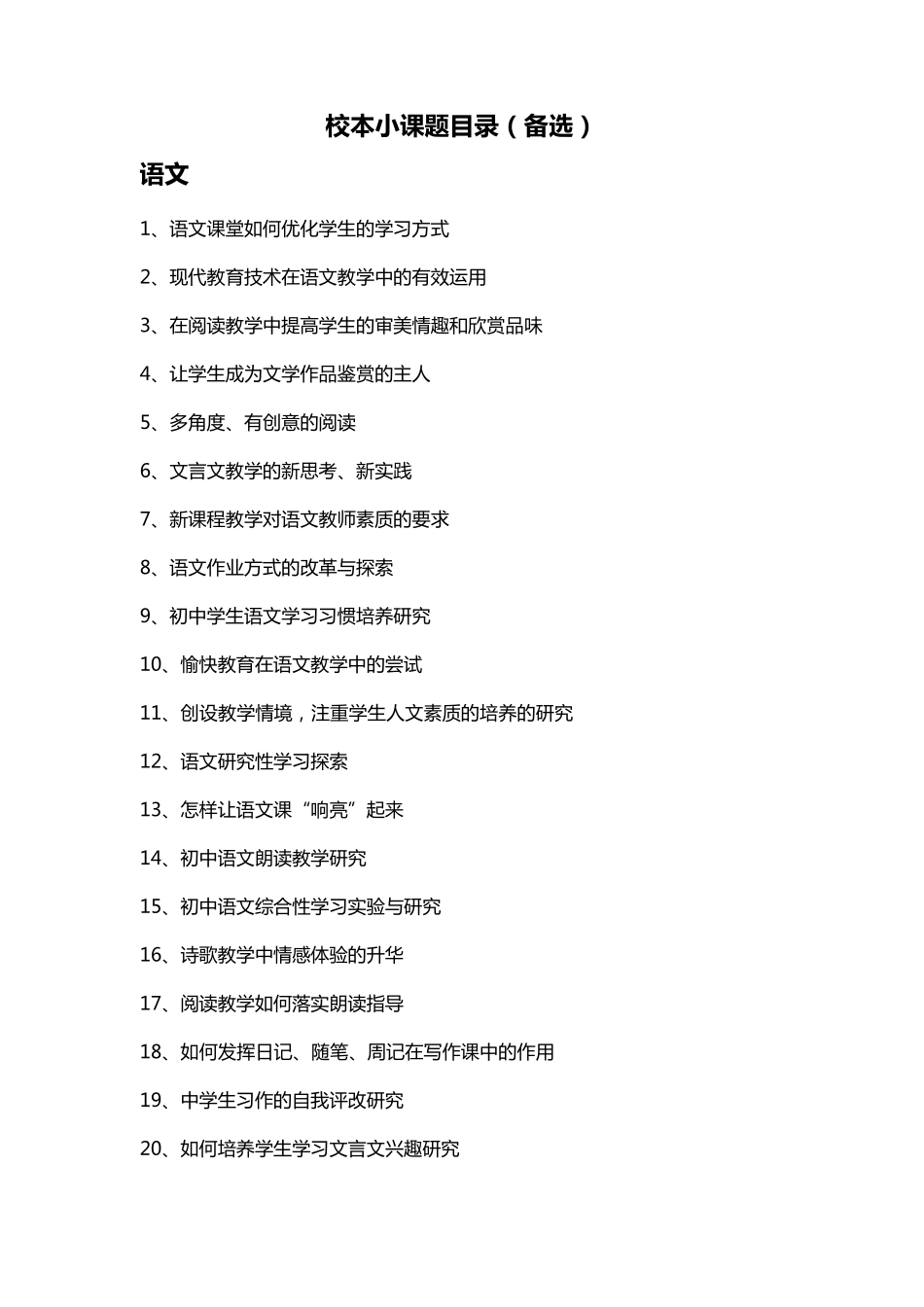 校本课题目录_第1页